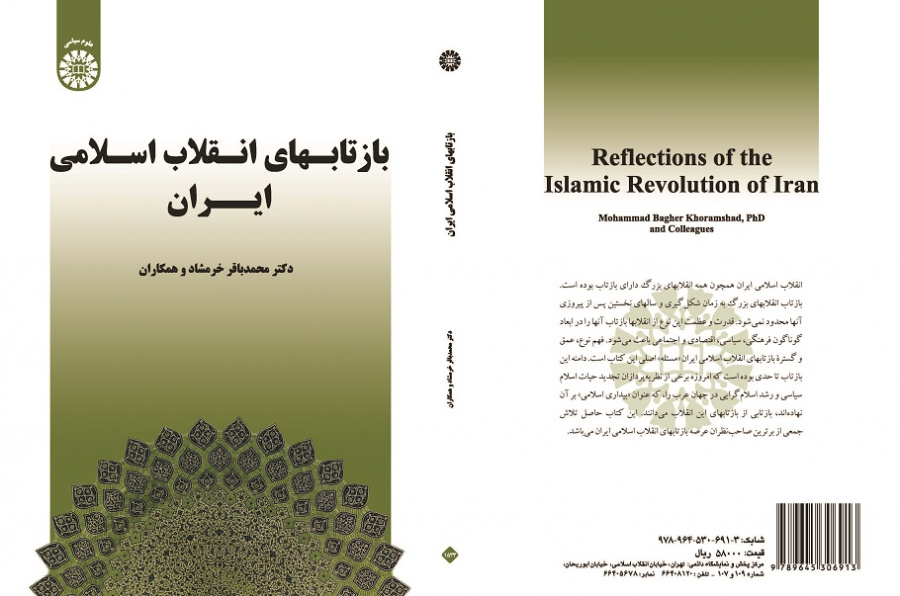 Reflections of the Islamic Revolution of Iran