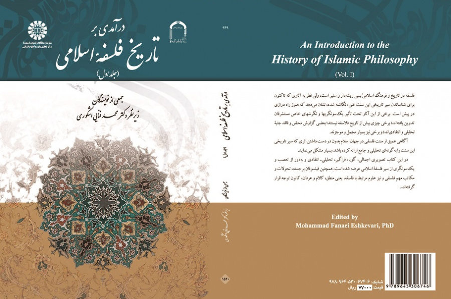 An Introduction to the History of Islamic Philosophy (Vol.I)