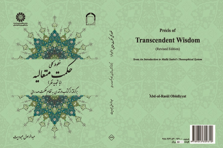 Précis of Transcendent Wisdom: From An Introduction to Mullah Sadrā's Theosophical System