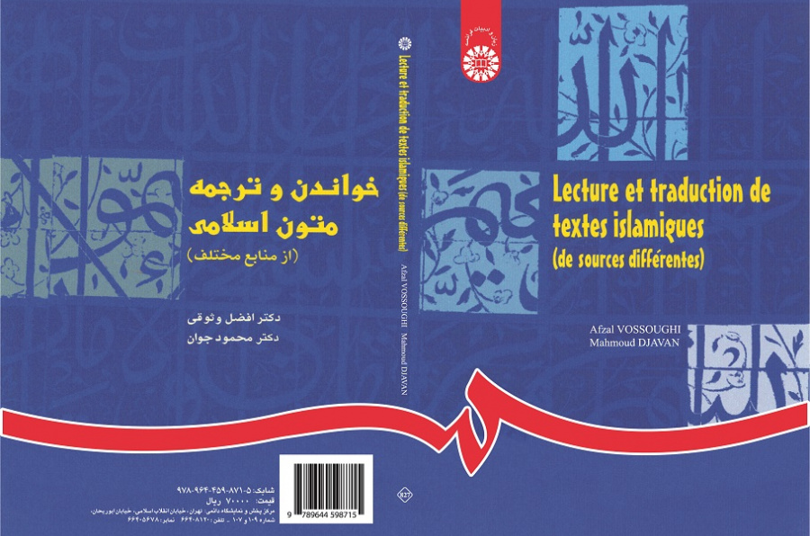 Lecture et traduction de textes islamiques (de sources différentes)