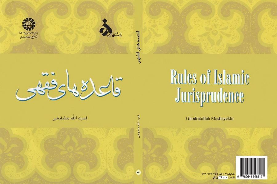 Rules of Islamic Jurisprudence