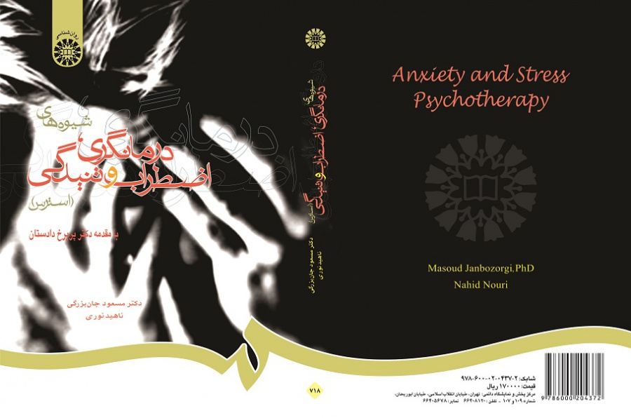 Anxiety and Stress Psychotherapy