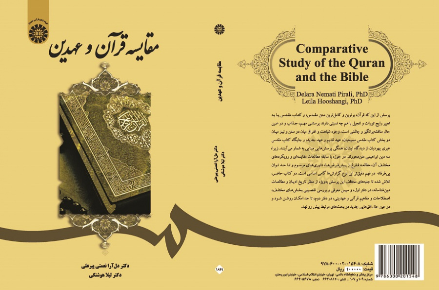 Comparative Study of the Quran and the Bible