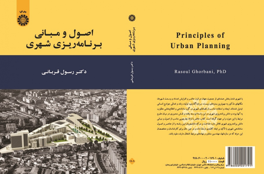 Principles of Urban Planning