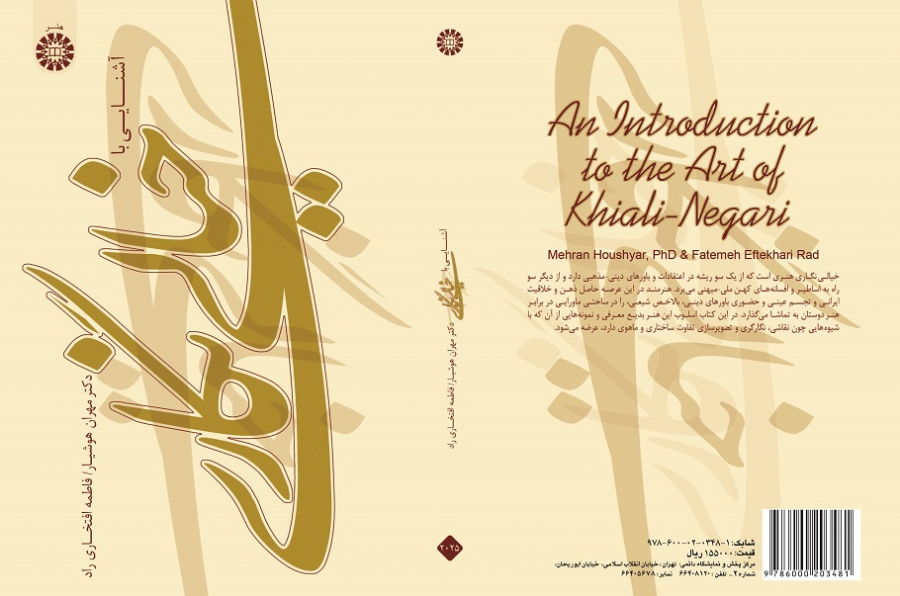 An Introduction to the Art of Khiali-Negari