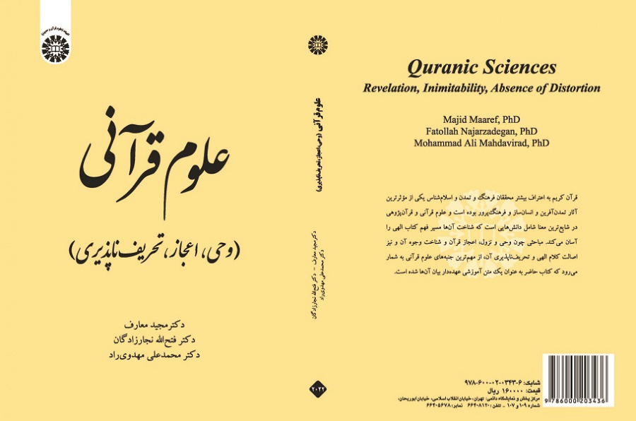 Quranic Sciences (Revelation, Inimitability, Absence of Distortion