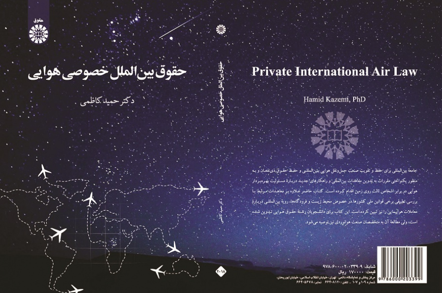 Private International Air Law