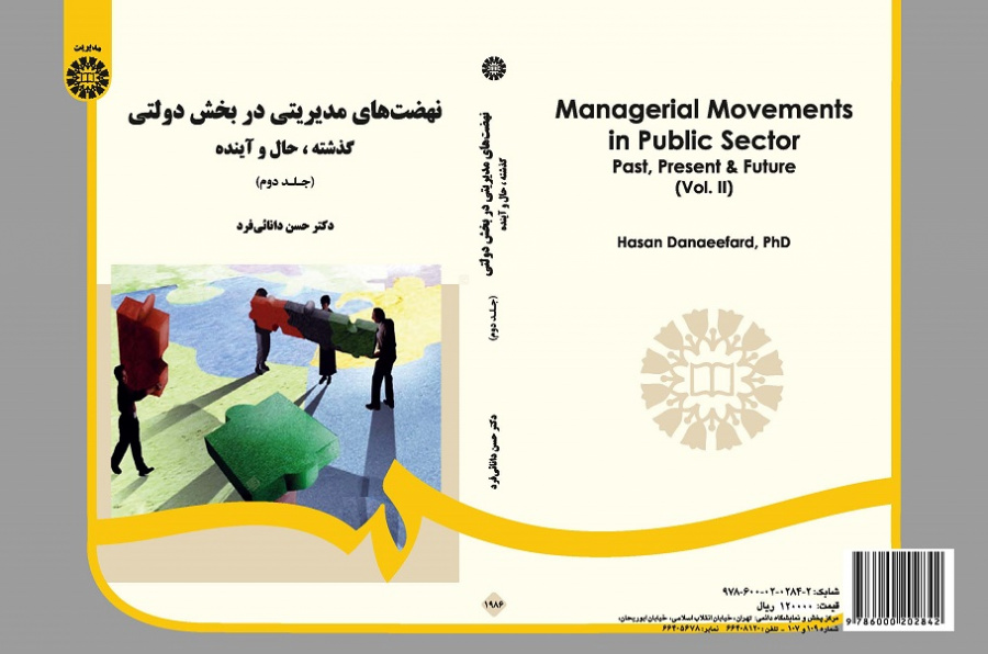 Managerial Movements in Public Sector: Past, Present and Future (Vol.ll)