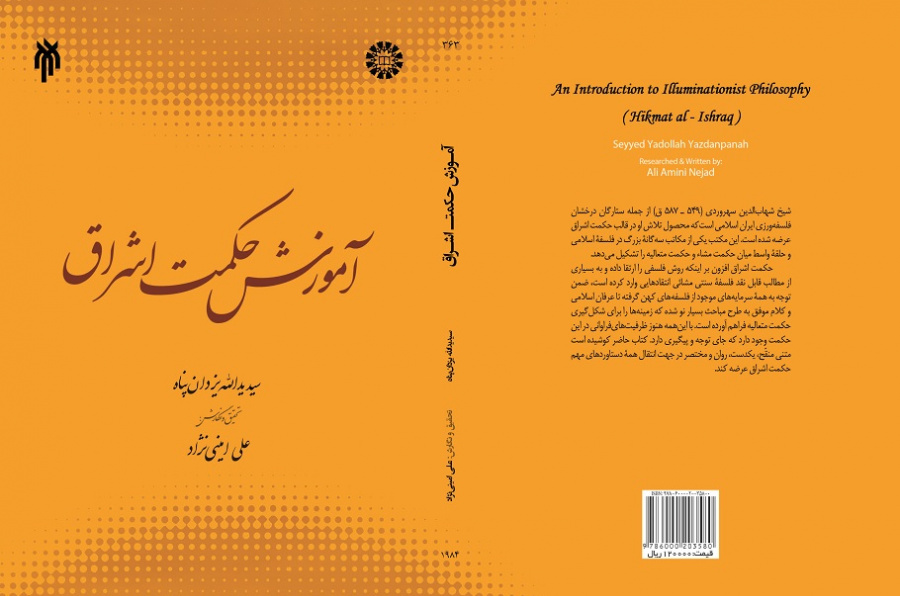 An Introduction to Illuminationist Philosophy (Hikmat al-Ishraq )