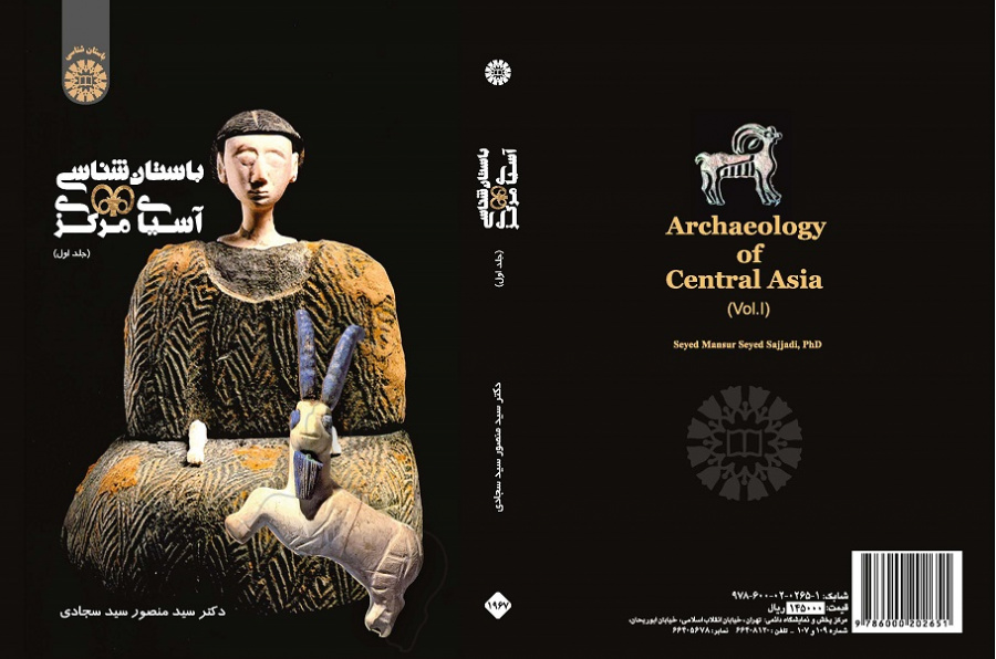 Archaeology of Central Asia (Vol. I)