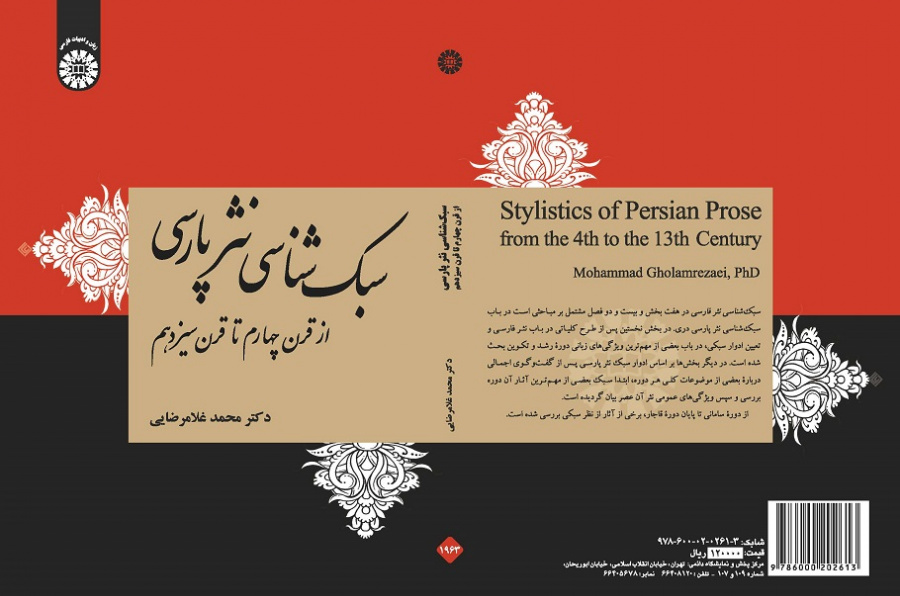 Stylistics of Persian Prose: form the 4th to the 13th Century