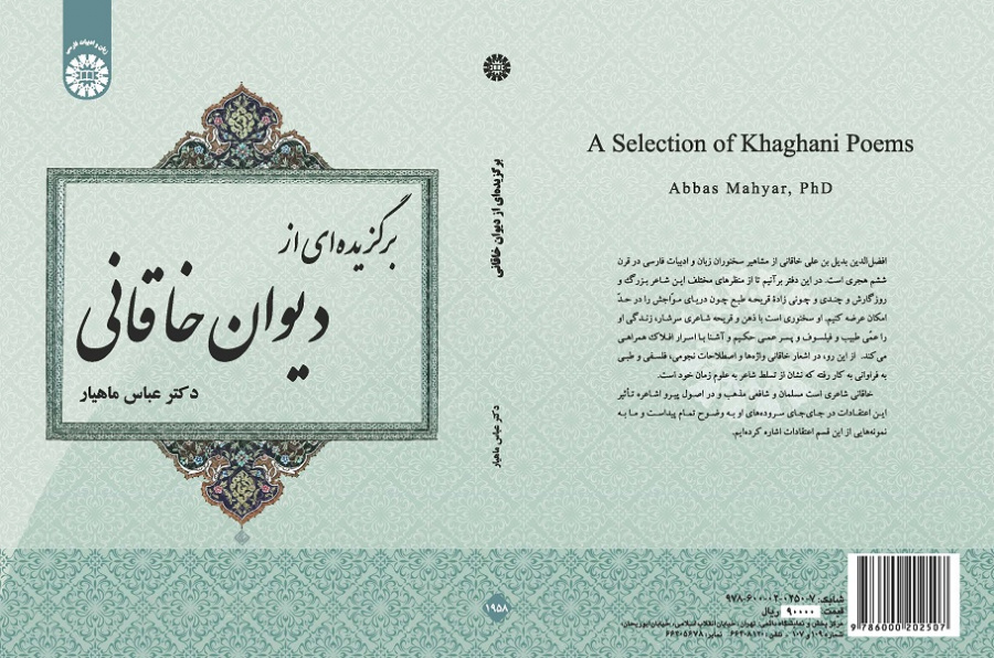 A Selection of Khaghani Poems