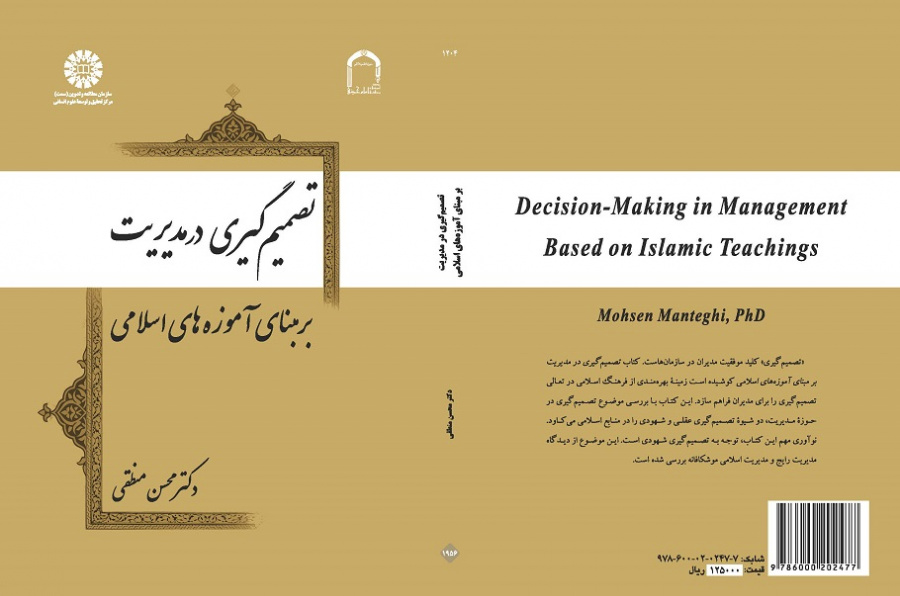 Decision-Making in Management Based on Islamic Teachings