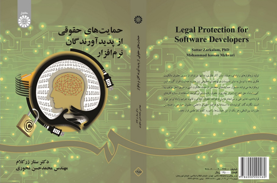 Legal Protection for Software Developers