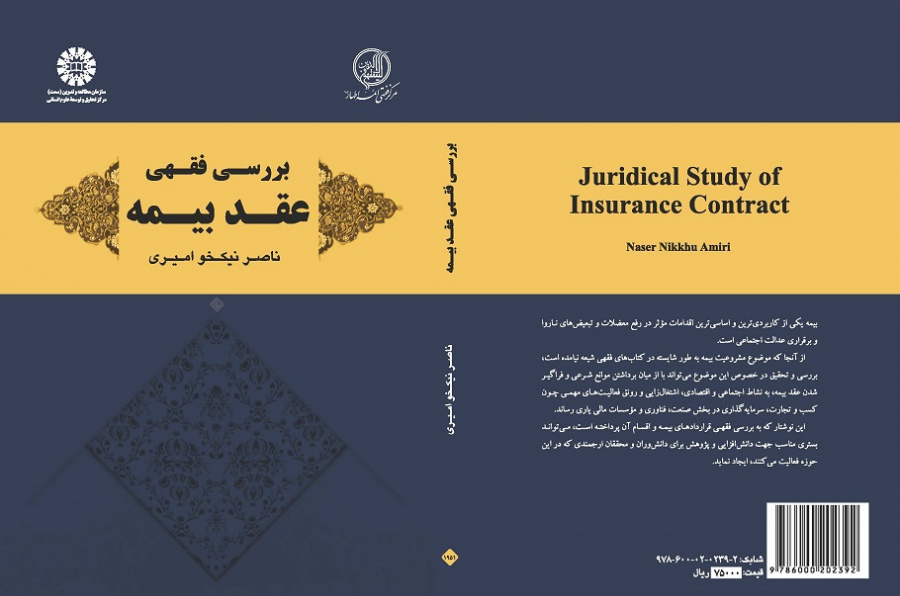 Juridical study of Insurance Contract