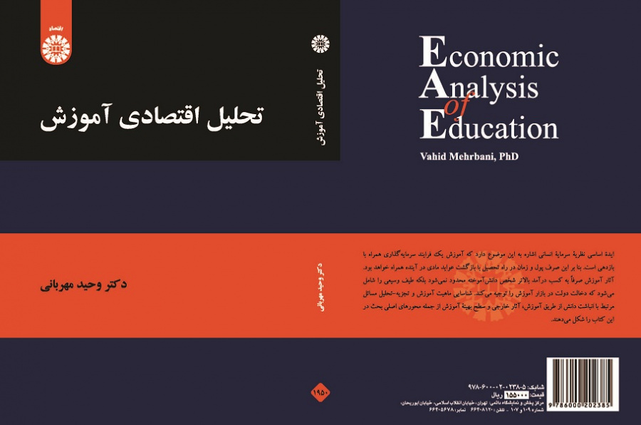 Economic Analysis of Education