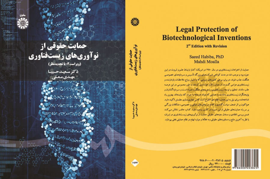 Legal Protection of Biotechnological Inventions