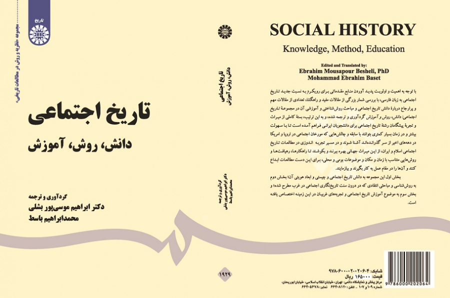 Social History: Knowledge, Method, Education