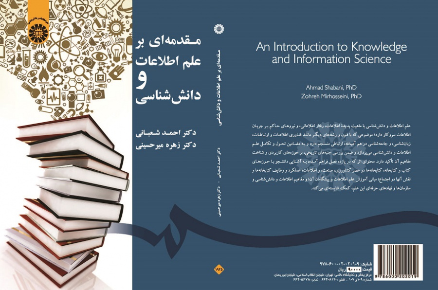 An Introduction to Knowledge and Information Science