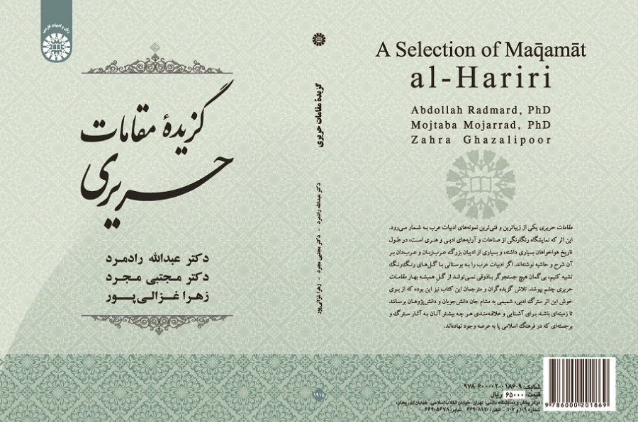 A Selection of Maq̄amāt al- Hariri