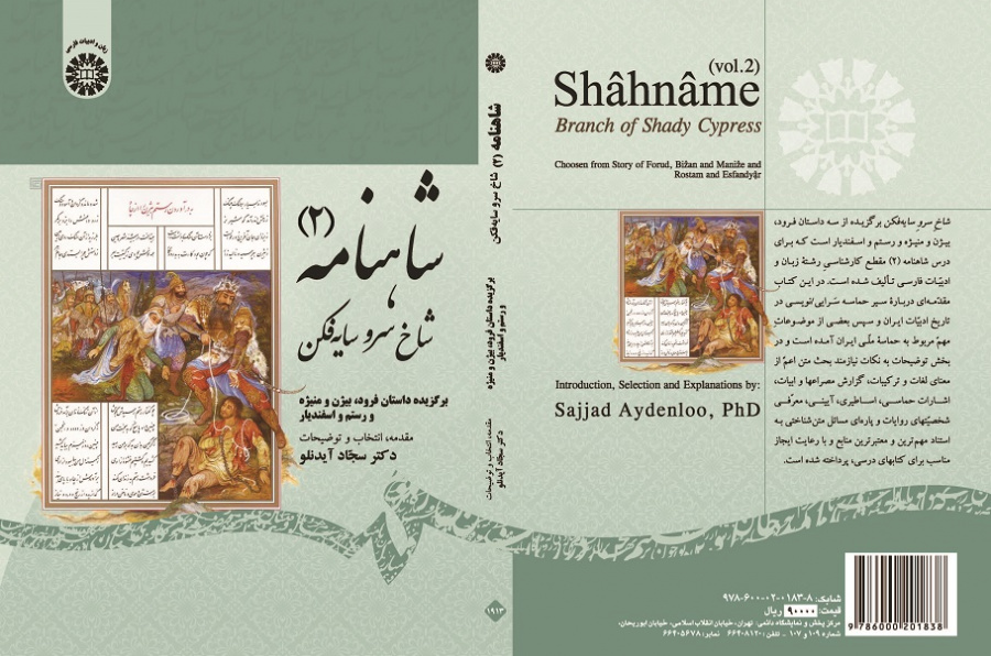 Shahnameh: Branch of Shady Cypress