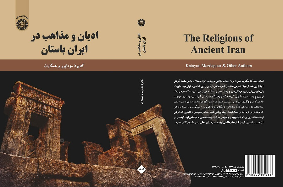 The Religions of Ancient Iran
