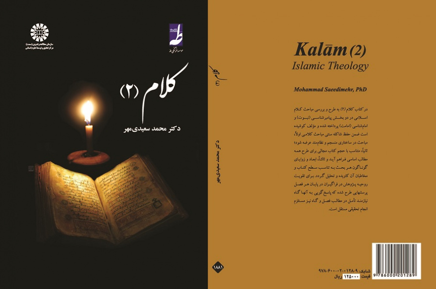Kalām (2): Islamic Theology