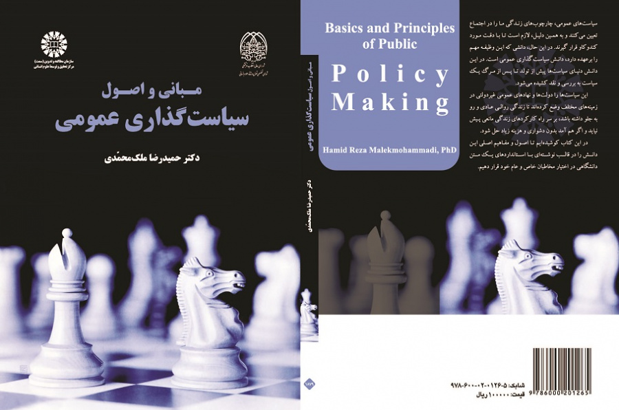 Basics and Principles of Public Policy Making