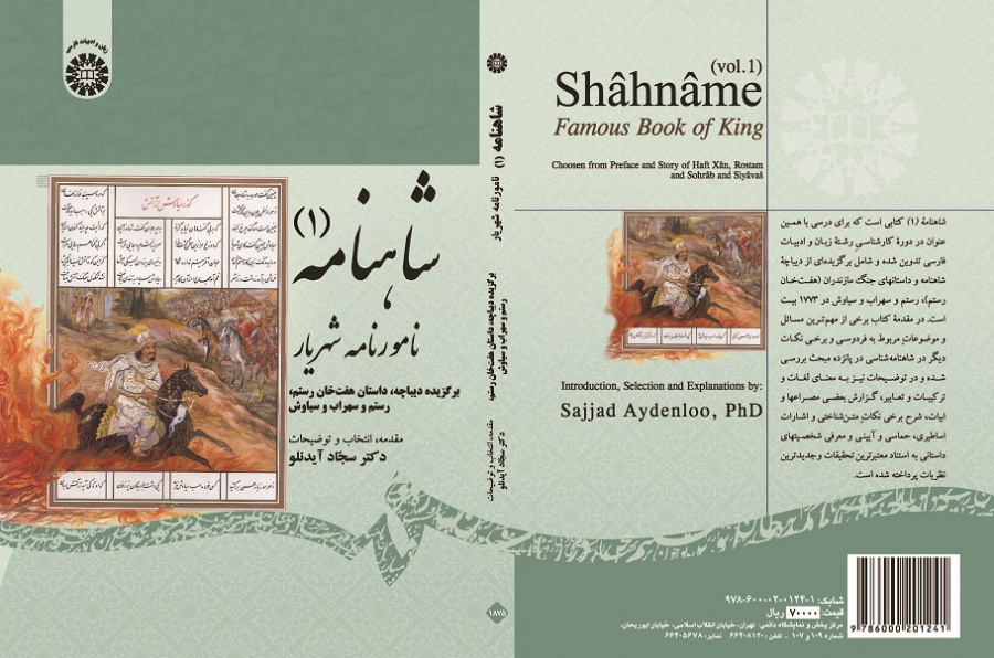 Shâhnâme (vol. 1): Famous Book of King (Choosen from Preface and Story of Haft Xân, Rostam and Sohrâb and Siyâvaš)