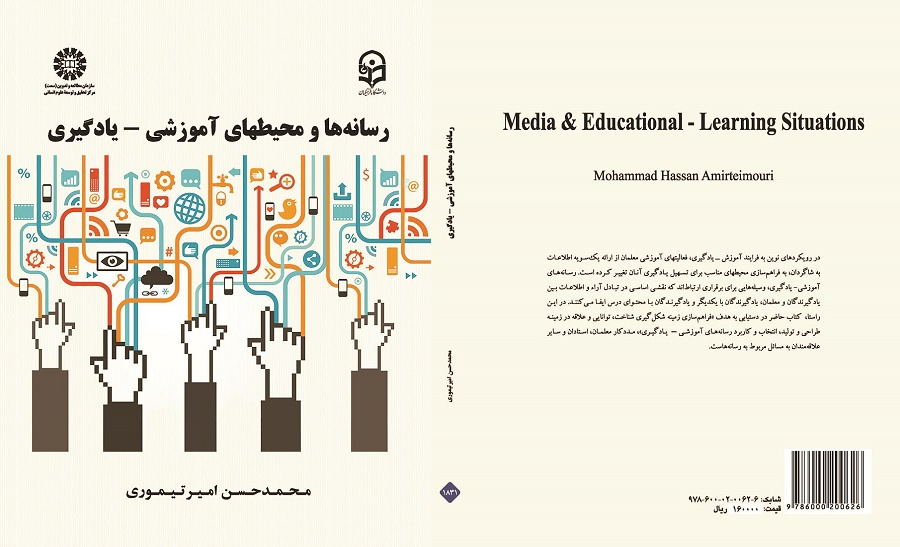 Media & Educational-Learning Situations