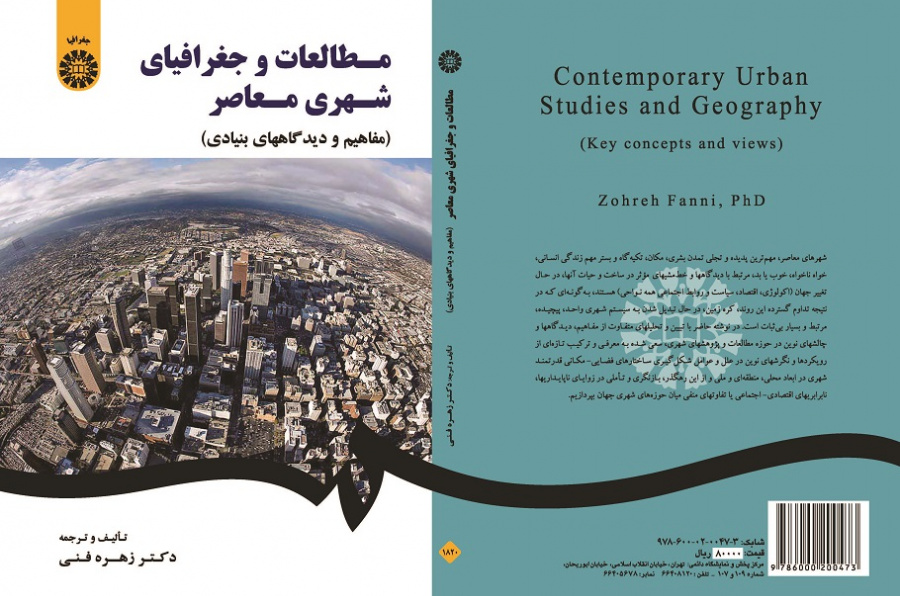 Contemporary Urban Studies and Geography (Key Concepts and Views)