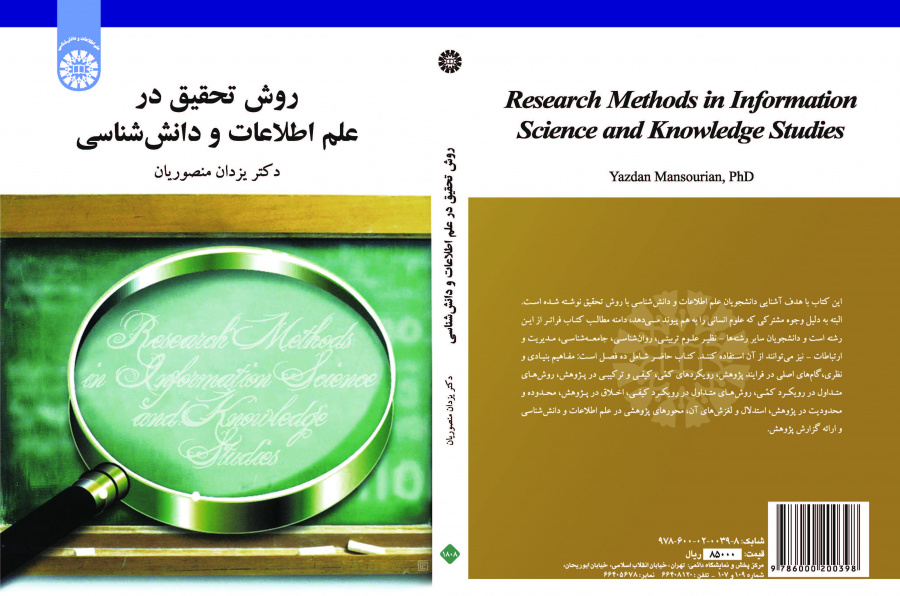 Research Methods in Information Science and Knowledge Studies