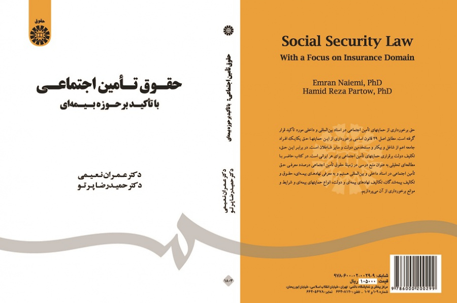 Social Security Law: With a Focus on Insurance Domain