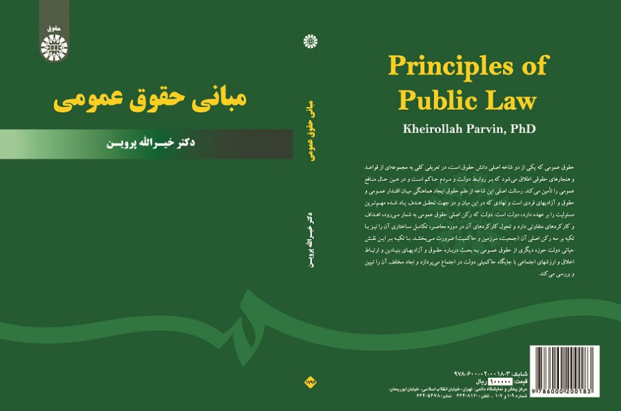 Principles of Public Law