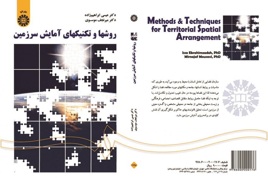 Methods and Techniques for Territorial Spatial Arrangement