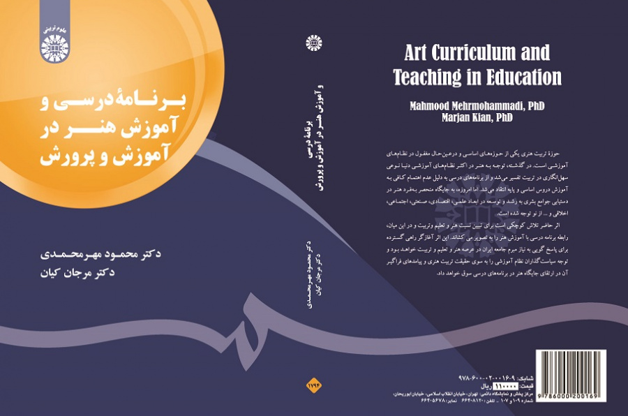 Art Curriculum and Teaching in Education