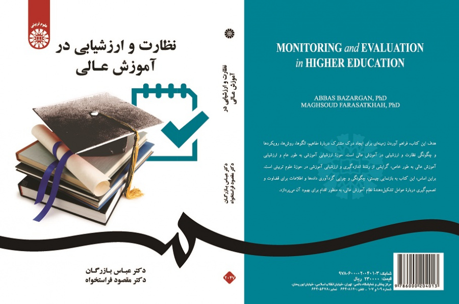 Monitoring and Evaluation in Higher Education