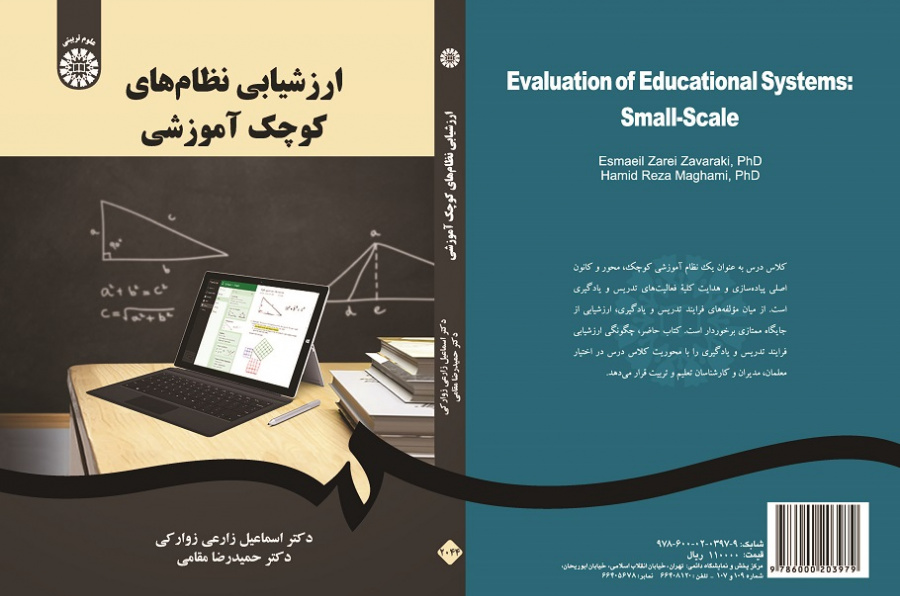 Evaluation of Small-Scale Educational Systems