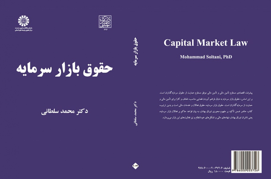 Capital Market Law