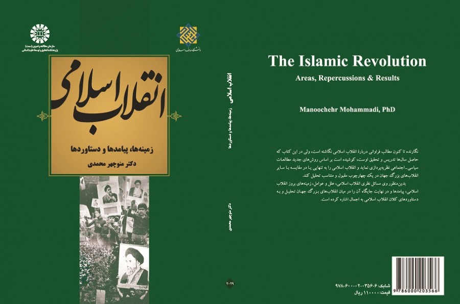 The Islamic Revolution: Areas, Repercussions and Results