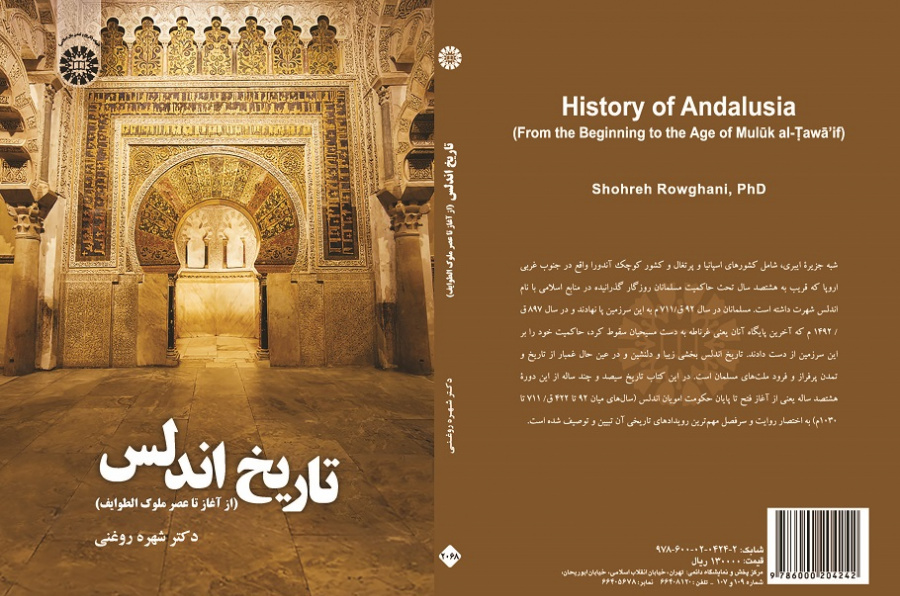 History of Andalussia (From the Beginning to the Age of Muluk al-Tawa'if)