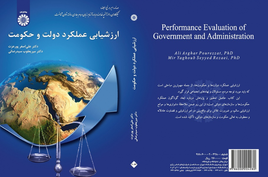Performance Evaluation of Government and Administration