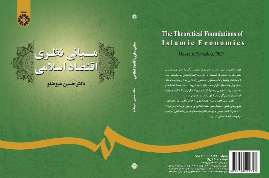 The Theoretical Foundations of Islamic Economics