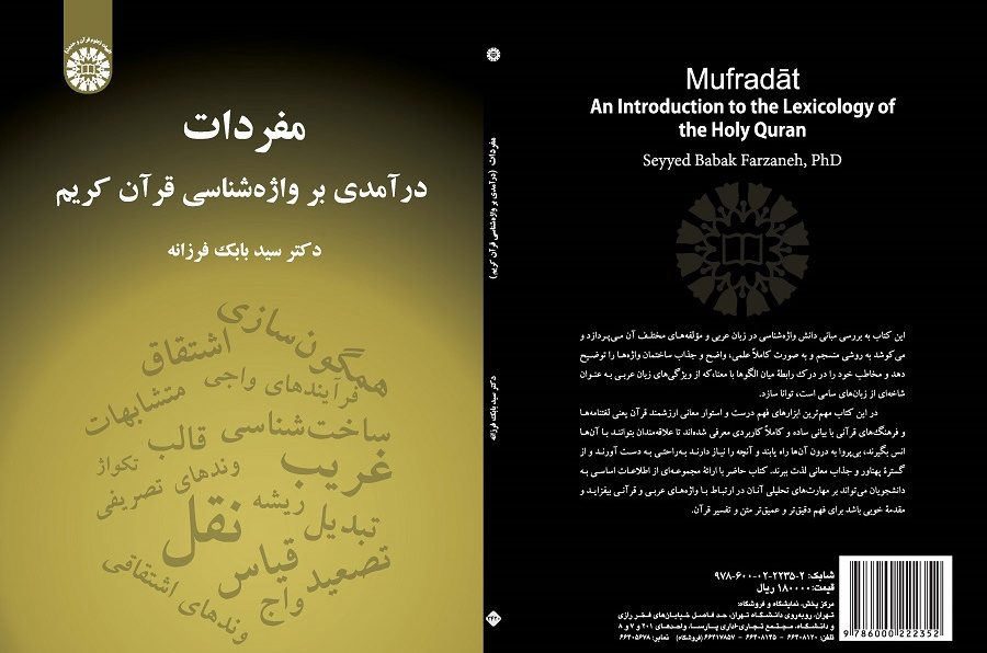 Mufradāt: An Introduction to the Lexicology of the Holy Quran