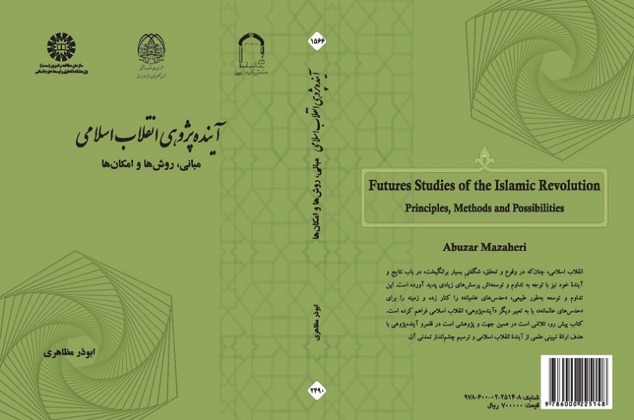 Futures Studies of the Islamic Revolution: Principles, Methods and Possibilities