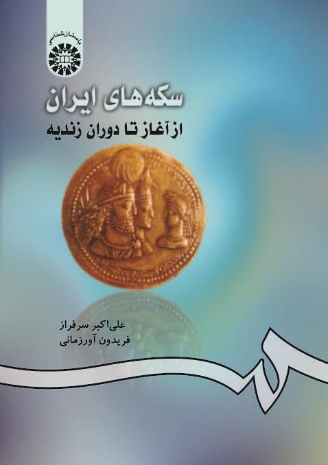 Persian Coins: from the Early Beginning to Zand Dynasty