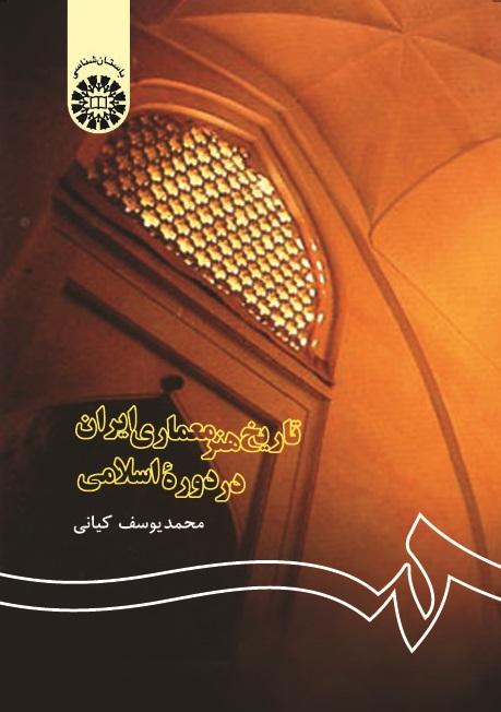 A History of Persian Architecture in the Islamic Period