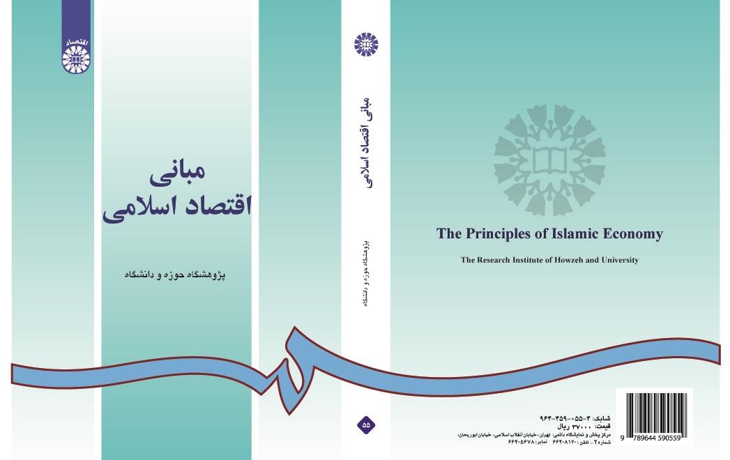The Principles of Islamic Economy