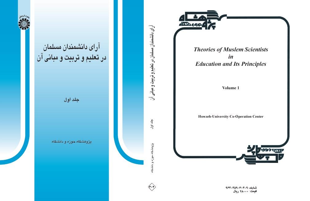 Theories of Muslim Scientists in Education and Its Principles (Vol.I)