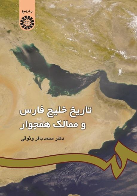 The History of the Persian Gulf and Its Bordering Territories